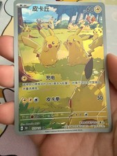 Pikachu Full Art Holo Rare 173/151 SV 151 Chinese 2023 Pokemon TCG 60 HP picture