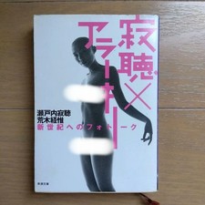 Setouchi Jakucho x Araki Photo Talk Book Japanese Literature Used picture