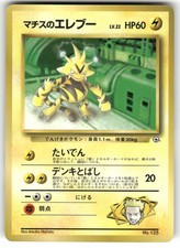 1997 HP Pokemon Lt. Surge's Electabuzz No. 125 Corocoro Comics Japanese picture
