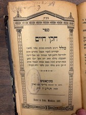 4 Antique Seforim Bound Together 1872-1898 Warsaw Munkacs Yiddish Hebrew Judaica picture