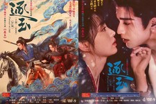 Chinese Drama - Pursuit Of Jade picture