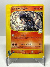 Karen's Houndoom 092/141 VS Series 1st Edition Japanese Pokemon Card LP picture