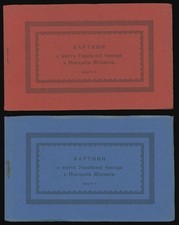 UKRAINE-POST-WW I DISPLACED PERSONS CAMP IN CZECHOSLOVAKIA, TWO CARD BOOKLETS picture