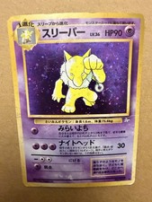 Pokemon Japanese Hypno NO. 097 Fossil Holo Rare WITH SWIRL - CREASED picture