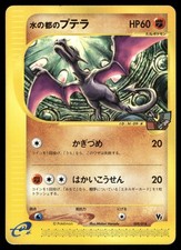 Alto Mare's Aerodactyl 009/018 Non Holo 2002 Theater Limited VS Pokemon Japanese picture