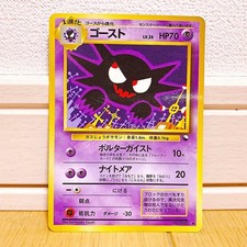 Haunter No. 93 Pokemon Card Vending Series 3 Promo Old Back 1998 Japanese HP picture