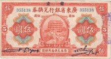 1918 China Kwangtung Provincial Bank 5 Yuan Banknote - P# S2402 - Fine - # 35982 picture