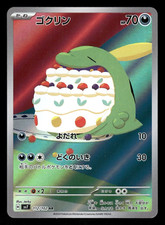 2024 Near Mint Pokemon Gulpin AR 112/102 sv7 Stellar Miracle Japanese picture