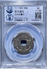 Annam Vietnam Huang Song Tong Bao 15th-17thC Large Bei Coin Certified 安南 皇宋通寶 picture