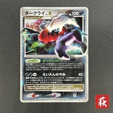 [No Import Duty (US)] Darkrai LV.X DP3 Holo Shining Darkness Pokemon Card picture