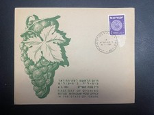 Israel 1951 Beit-Lid Beth-Olim Post Office Opening FDC Cover Grapes  9-10 picture