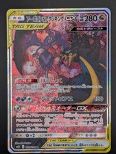 Naganadel & Guzzlord GX - 102/095 102/095 Super Rare SM12: Alter Genesis picture