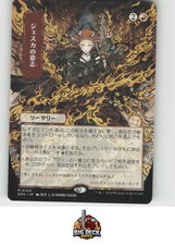 JESKA'S WILL (JP ALT) | SECRETS OF STRIXHAVEN: MYSTICAL ARCHIVE | MTG | NM/M picture