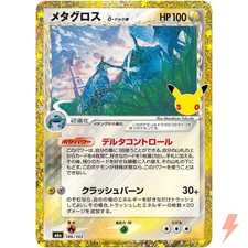 Metagross δ - 146/103 M6a 30th Celebration - Pokemon Card Japanese MEGA picture