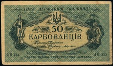 50 Karbovantsiv Ukraine 1918 picture