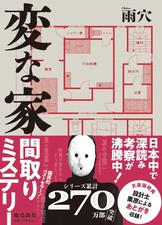 変な家　文庫版 (Paperback) (UK IMPORT) picture