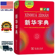 Chinese Xinhua Dictionary for Primary Middle Students Chinese Dictionary新华字典中文字典 picture