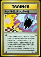 Banned Koga's Ninja Trick NM- Challenge From The Darkness JP Pokemon Card | Dent picture