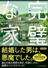 完璧な家 (ハーパーＢＯＯＫＳ) (Paperback) (UK IMPORT) picture