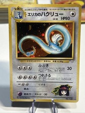 1998 Pokemon Japanese Gym Erika’s Dragonair #148 Holo Rare Vintage Japanese picture