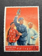 China 1967 PRC W5 Cultural Revolution Scott #983 MNH picture