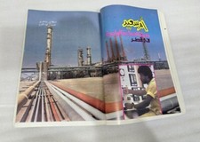1998 Malta Qatar Arabic Magazine#350 مجلة العربي قطروالصناعة أم سعيد مالطة مالطا picture